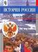 История России 20-21в.,9 класс превью 845594.