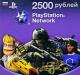 Карта оплаты playstation network 2500 превью 848928.