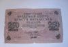 250 рублей 1917 года превью 850507.