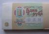 Превью Продаю банкноты 1 рубль 1991 года пресс Москва - 3