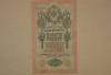 Гос.кредитный билет 10 рублей (1909г.) превью 856914.