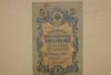 Банкнота 5(пять) рублей (1909г.) превью 857126.