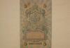 Превью Банкнота 5(пять) рублей (1909г.) Санкт-Петербург - 1