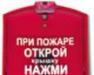 Превью Пожарная сигнализация Санкт-Петербург - 3