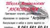 Школа Астрологии Анастасия в г.Воронеже предлагает обучение превью 860299.