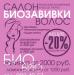 Салон Биозавивки волос.Акция СПб превью 862986.