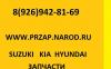 Для suzuki-KIA-hyundai-капот крыло бампер дверь превью 863426.