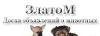 ЗлатоМ-Доска объявлений о животных с фото превью 866261.