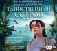 Возвращение на таинственный остров (2CD) Квест превью 869512.