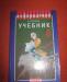 Учебник по информатике 6 класс превью 873788.