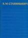 Собрание сочинений к.М.Станюкович превью 874461.