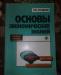 основы экономических знаний превью 876542.