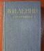 Ленин  Биография 1967г. превью 882280.