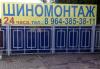 Шиномонтаж превью 883043.
