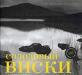 Чарльз Маклин "Солодовый Виски"  превью 884412.