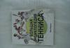 Новая Энциклопедия Тенниса Парсонс превью 890169.