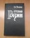 Степан разин превью 891412.