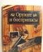 Оружие и боеприпасы. Интересное издание превью 893222.