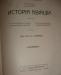 Превью Книга-История воздухоплавания выпуск 1910год Москва - 2