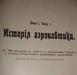 Превью Книга-История воздухоплавания выпуск 1910год Москва - 3