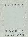 Сергей Есенин. Москва Кабацкая превью 91730.