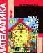 Математика 2 класс Просвещение часть 1 и часть 2 превью 95031.