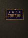 Дж.Лондон"Железная пята","Мартин Иден" превью 96952.
