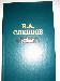 В.А. слепцов проза превью 99458.