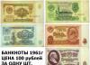 Банкноты 1905г -1997г превью 905138.