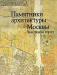 Памятники архитектуры Москвы. Земляной город превью 908865.