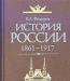История России 1861-1917. в.а.Федоров превью 911640.