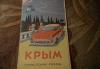 Продам туристическую схему Крым 1969 года превью 916901.