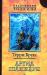 Терри Брукс Друид Шаннары превью 919258.