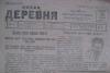 Превью Старинные газеты времён нэпа Пенза - 3