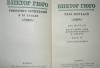 Превью Гюго в Москва - 1