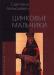 Светлана Алексиевич. Цинковые мальчики превью 923920.