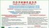 Пленка "Полимедел" превью 925432.
