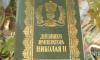 Дненики Николая Второго последнего императора  Рос превью 925923.