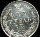 Рубль 1841 года-спбнг-серебро-Кладовый превью 929945.