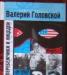Головской -Перебежчики и лицедеи превью 931532.