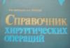 1.   Кригхофф ортопедия Перевод с немецкого. Москв превью 933807.