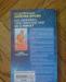 Превью А.Белов. Исцеляющая энергия крови Москва - 1