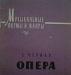 Черная Е.С. Опера превью 938507.
