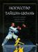 Книги по восточным практикам превью 939527.