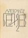 Превью Александр Беляев.Собрание сочинений в 8 томах Москва - 1