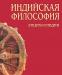 Превью Книги по восточной философии Москва - 2
