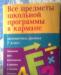 Математика и физика 7 класс превью 942859.
