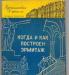 Когда и как построен Эрмитаж. 1968 г превью 943412.