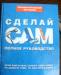 Сделай сам энциклопедия превью 944864.