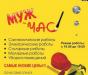 Превью домашний мастер(муж на час) Москва - 1